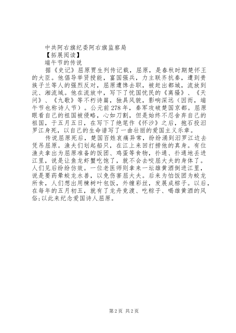 “廉洁端午”倡议书_第2页