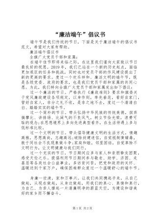 “廉洁端午”倡议书