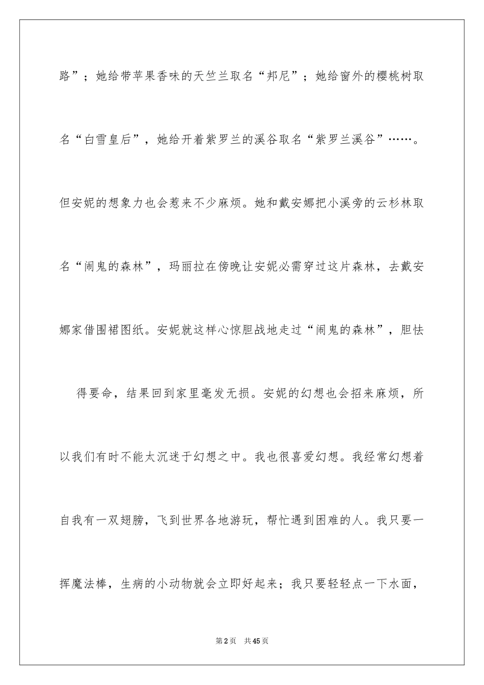 2024《绿山墙的安妮》读后感_26_第2页