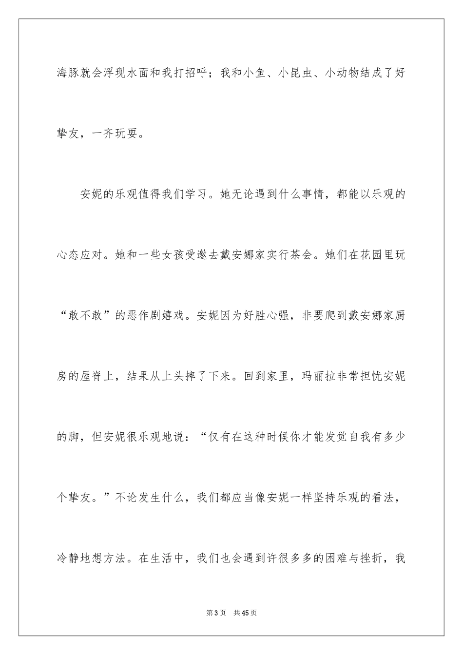 2024《绿山墙的安妮》读后感_26_第3页