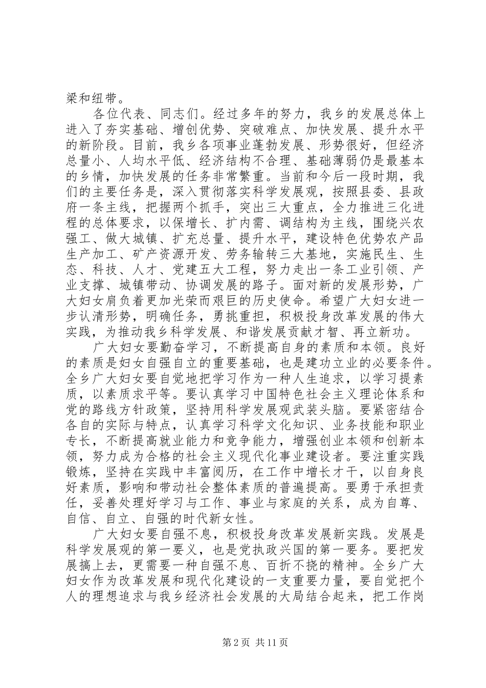 在妇女代表大会开幕式上的讲话发言_第2页