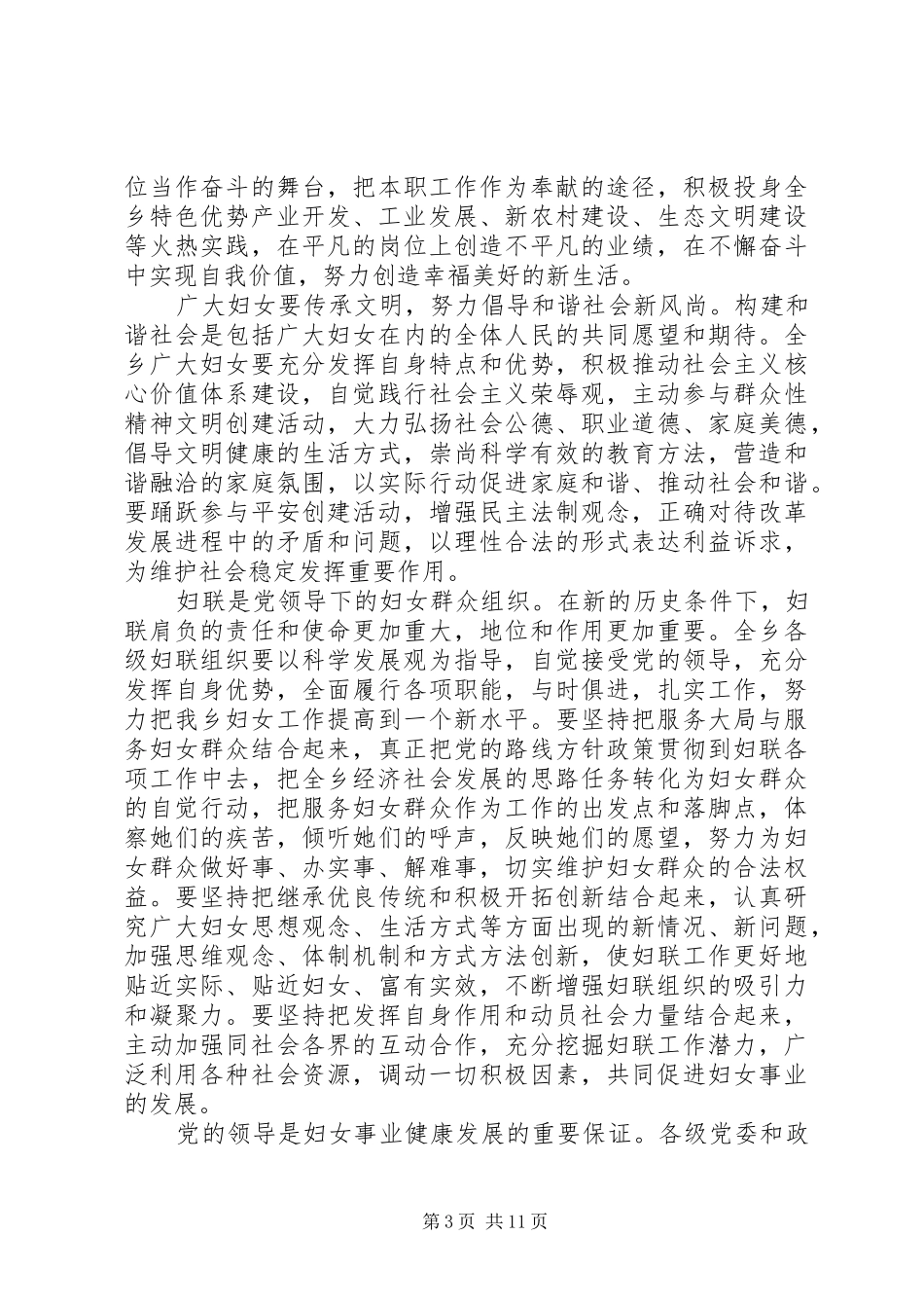 在妇女代表大会开幕式上的讲话发言_第3页