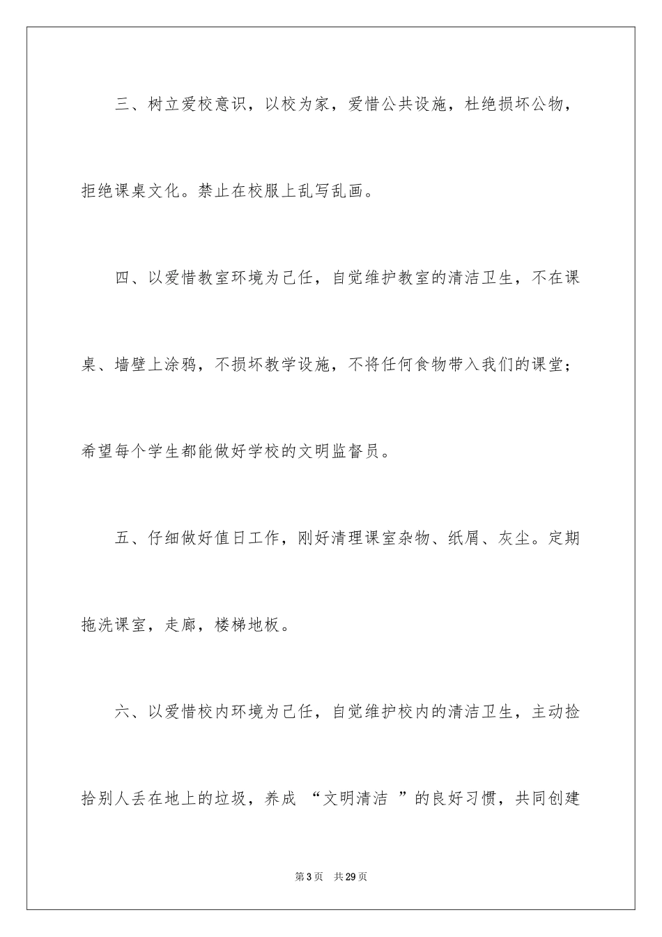 2024创文倡议书_24_第3页