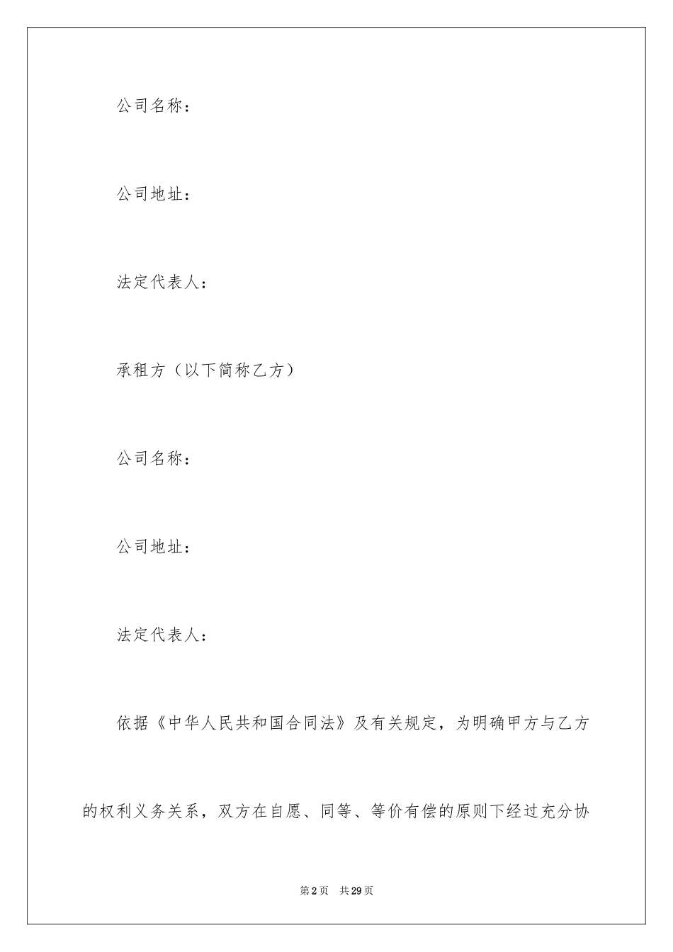 2024商铺租赁合同_14_第2页