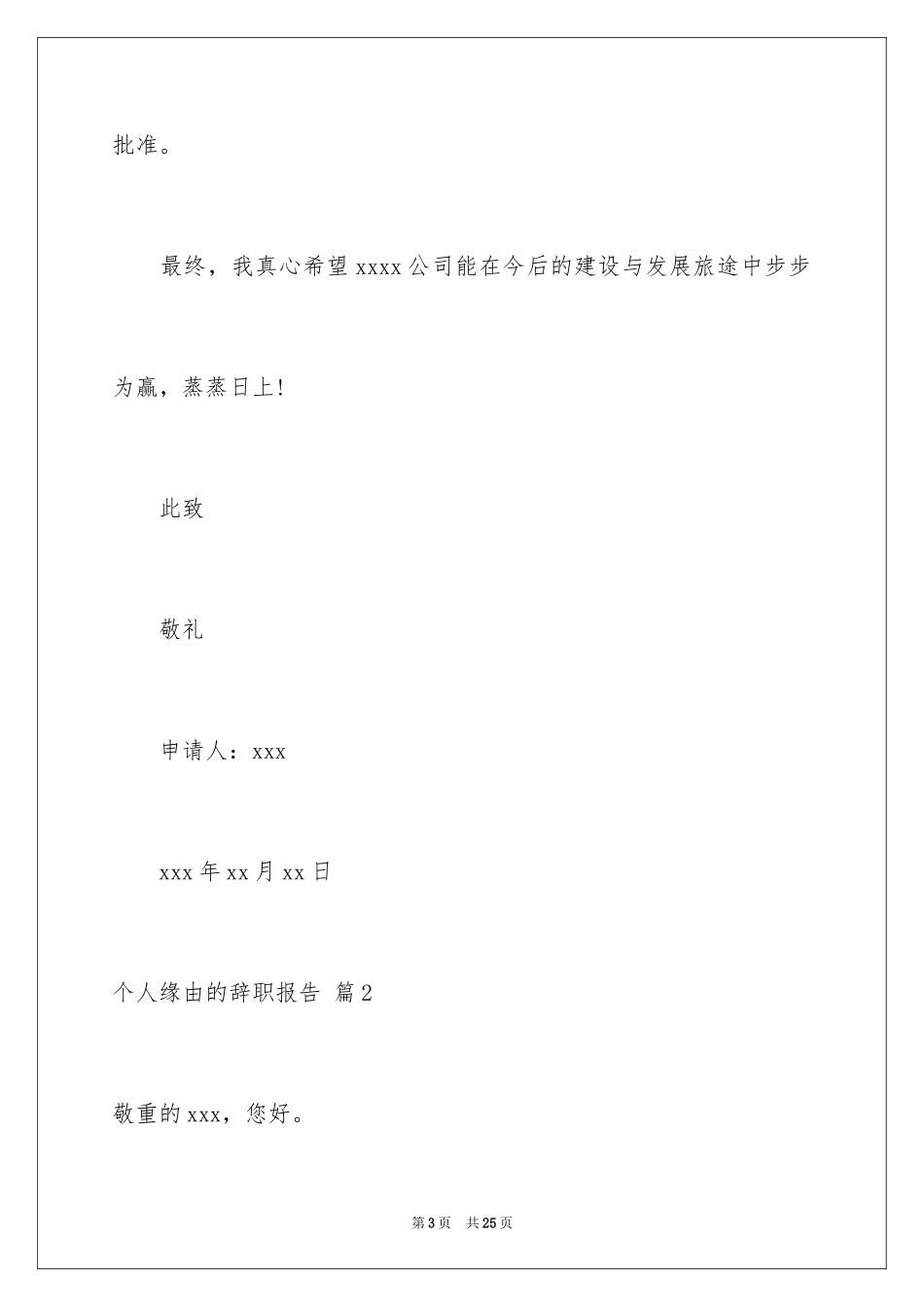 2024个人原因的辞职报告_56_第3页