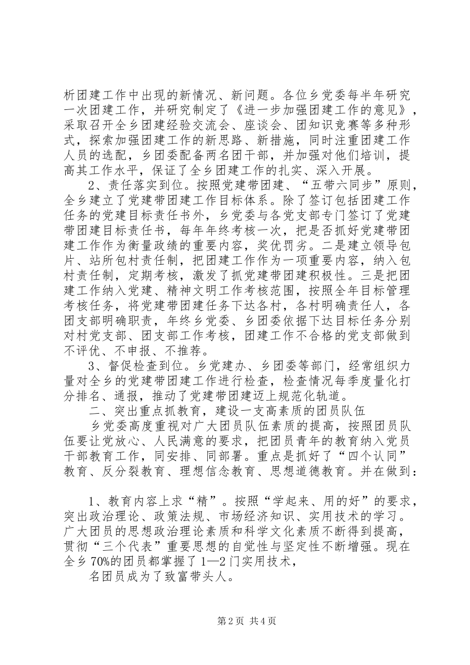 在乡“党建带团建”经验交流会上的讲话发言_1_第2页