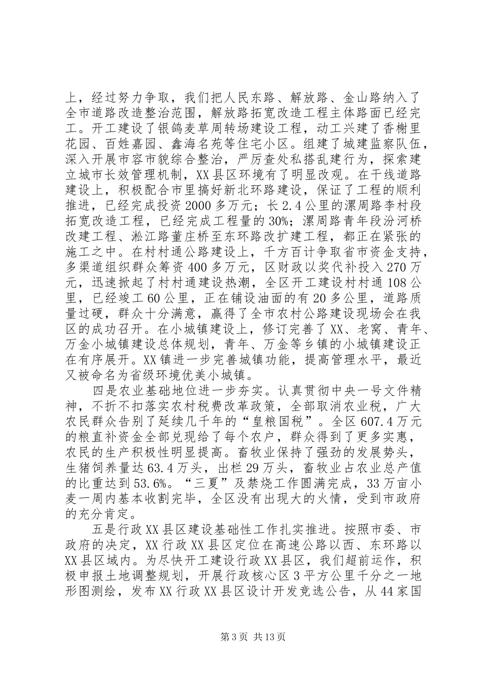 ＊＊＊区长在全区经济工作会议上的讲话发言(1)_第3页