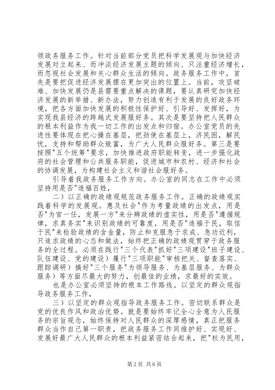 当前政务服务讲话发言_第2页