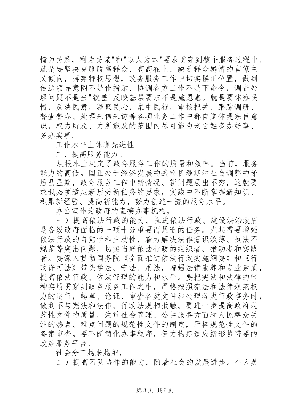 当前政务服务讲话发言_第3页