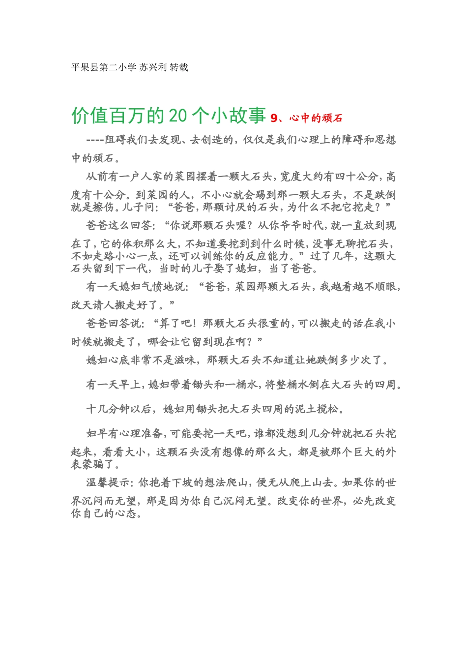 价值百万的20个小故事9、心中的顽石_第1页