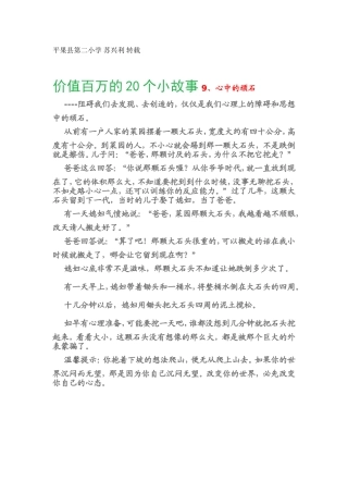 价值百万的20个小故事9、心中的顽石