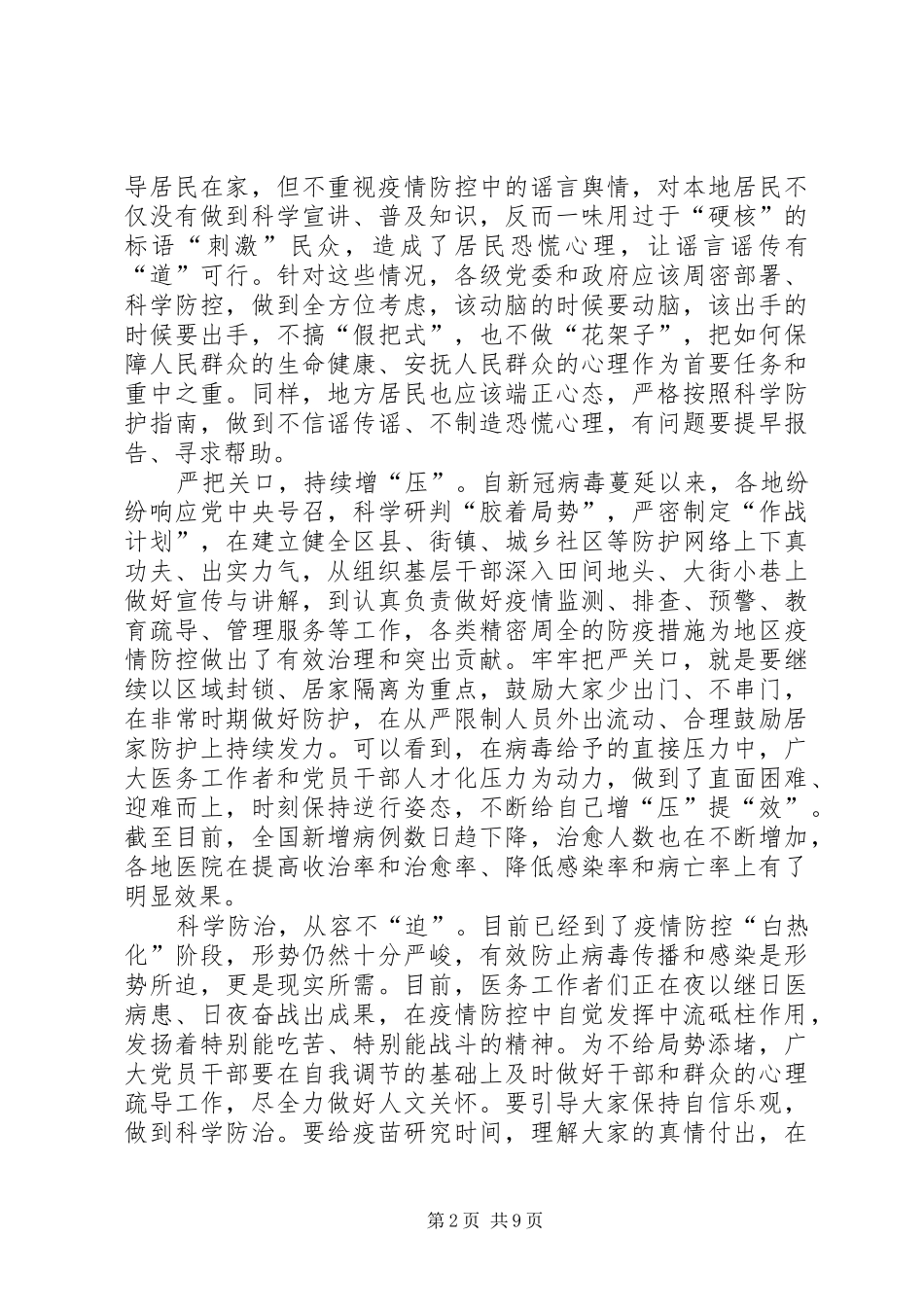 【20XX年新冠肺炎疫情防控工作情况心得总结5篇精选】防控新型肺炎疫情宣传语_第2页