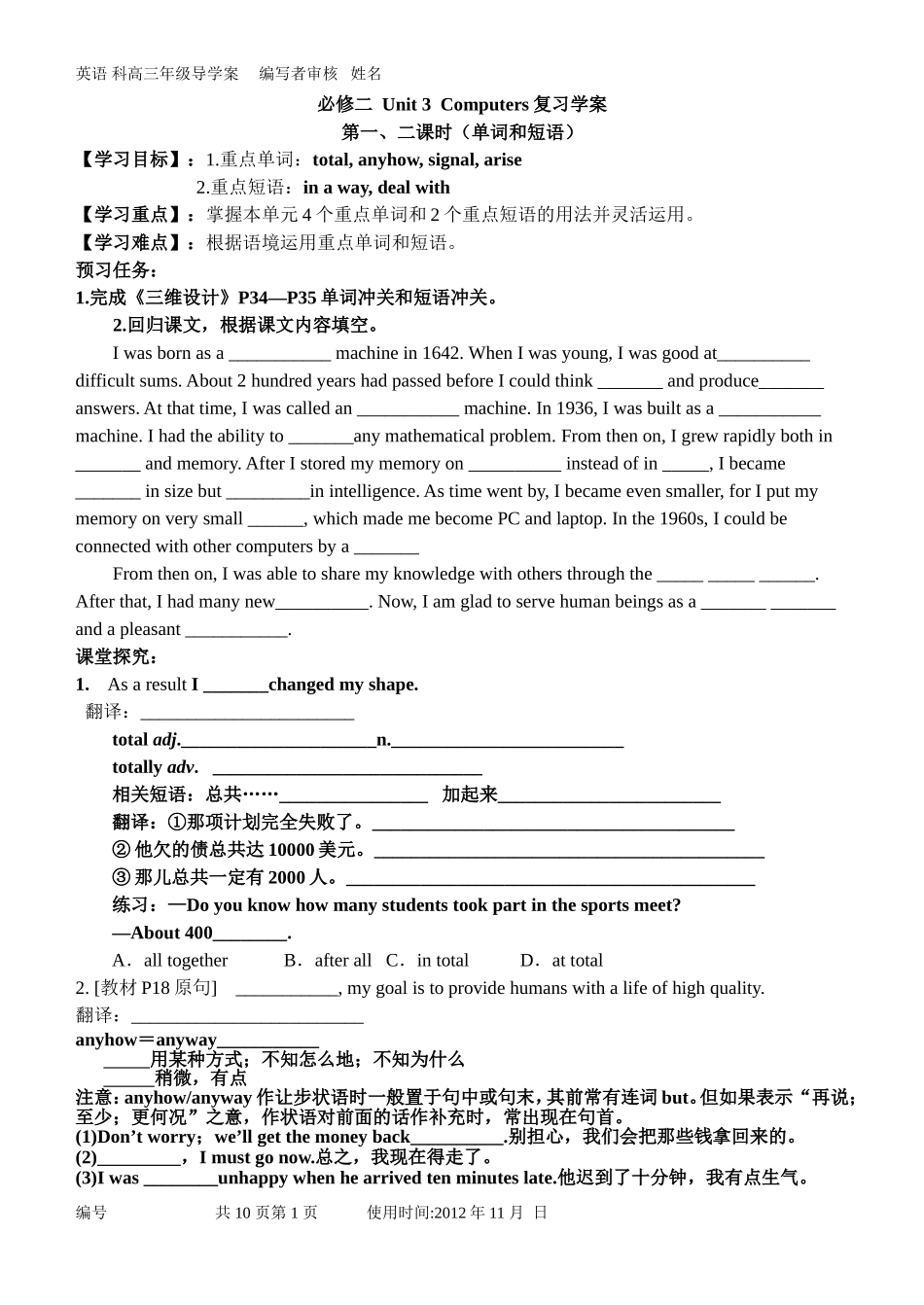必修二__Unit_3__Computers复习学案_第1页