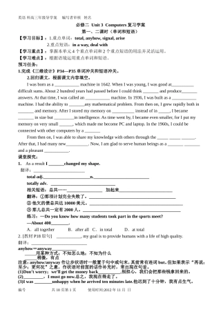 必修二__Unit_3__Computers复习学案