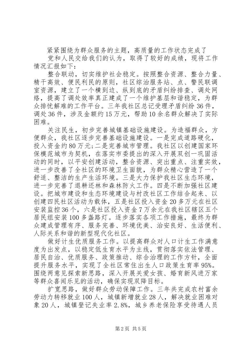 20XX年社区党支部三年工作总结_第2页