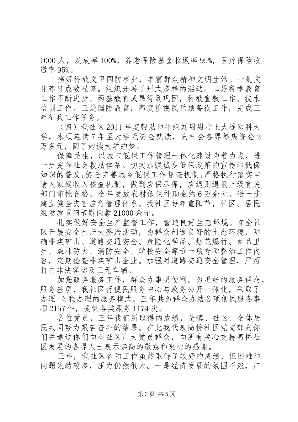 20XX年社区党支部三年工作总结_第3页