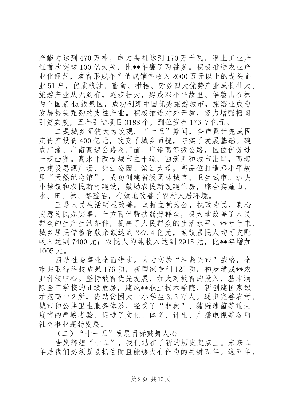 会议闭幕式上讲话发言_第2页