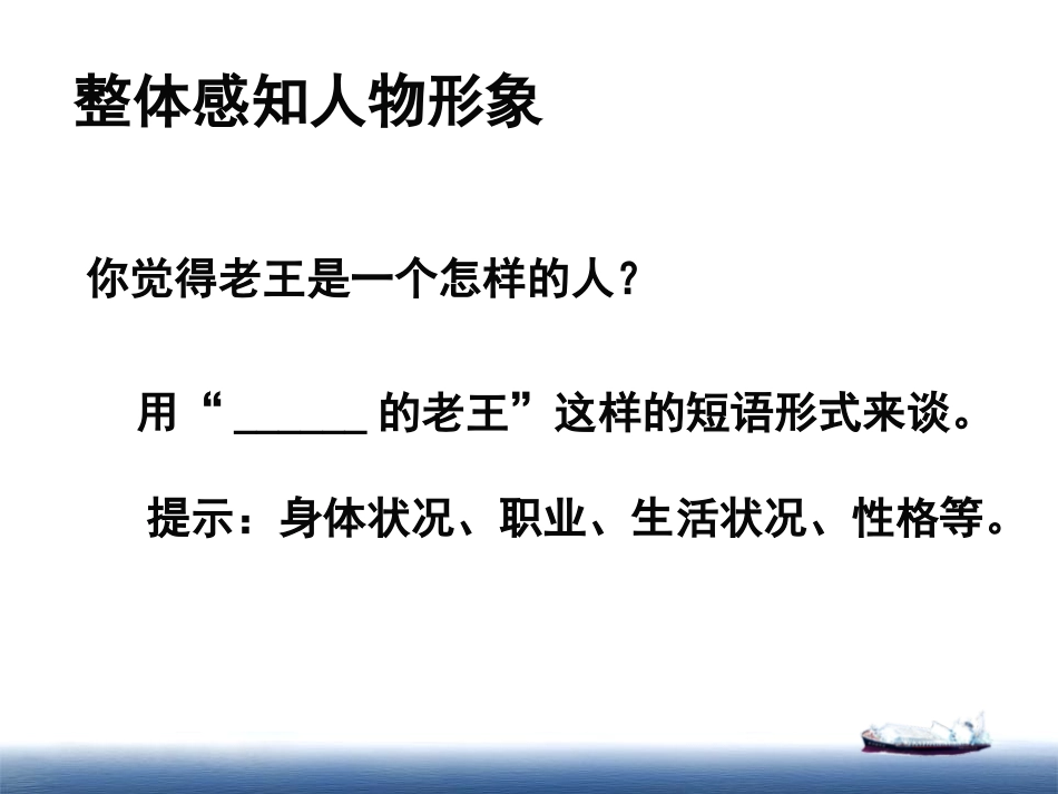 《老王》课件_第3页