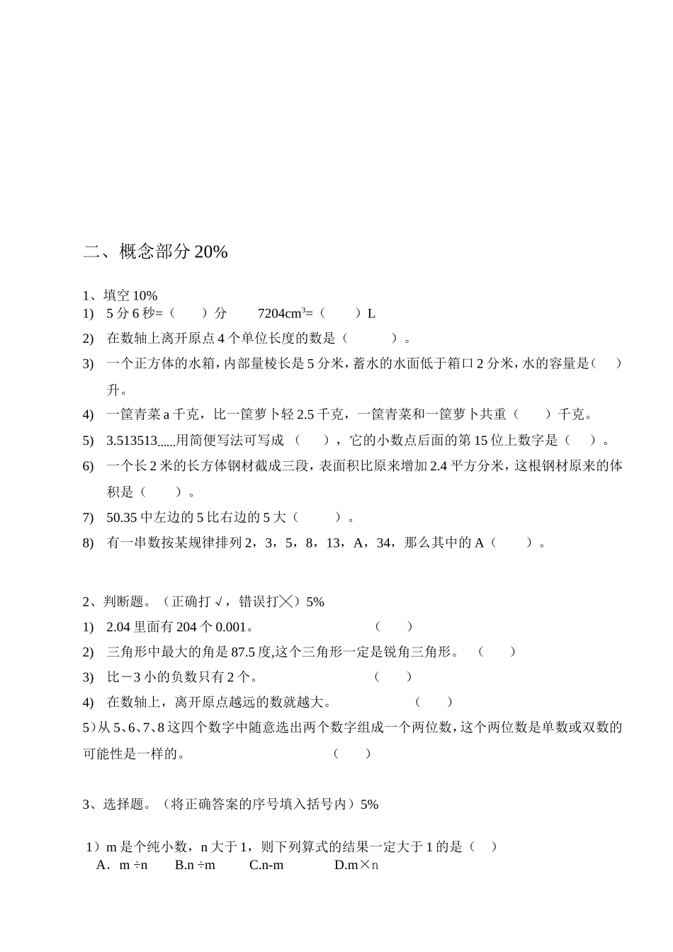 五年级第二学期期终数学复习卷_第2页