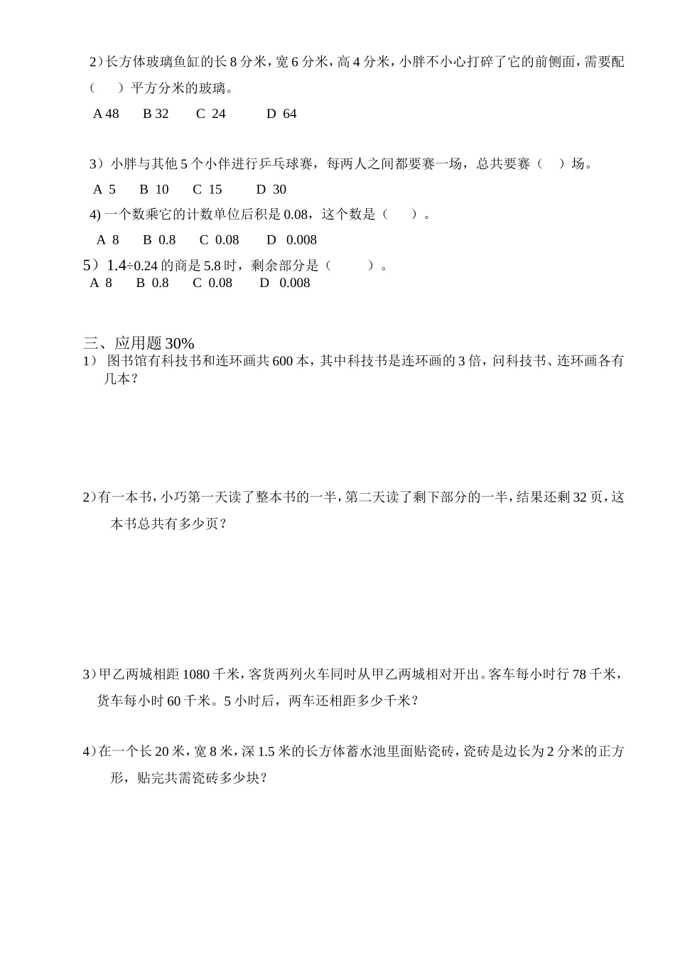 五年级第二学期期终数学复习卷_第3页