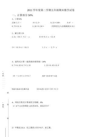 五年级第二学期期终数学复习卷