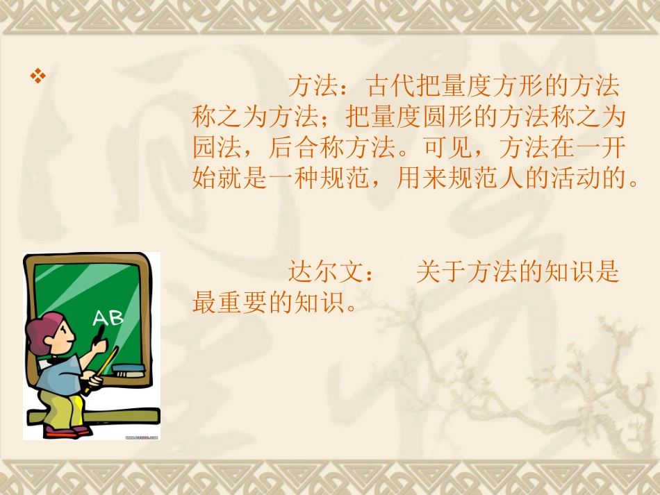 课题研究的基本方法（一）_第3页