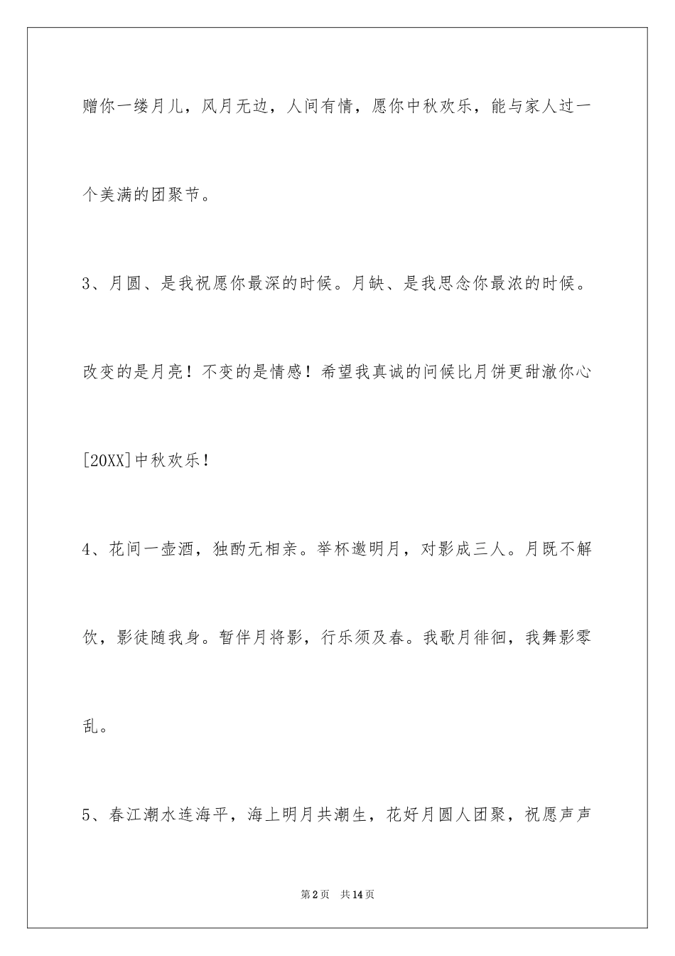 2024中秋节寄语_52_第2页