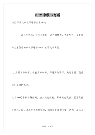 2024中秋节寄语_52