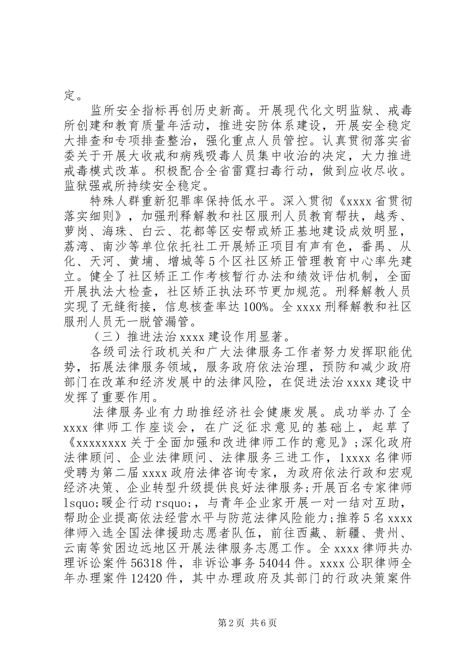 20XX年司法行政年终总结_第2页