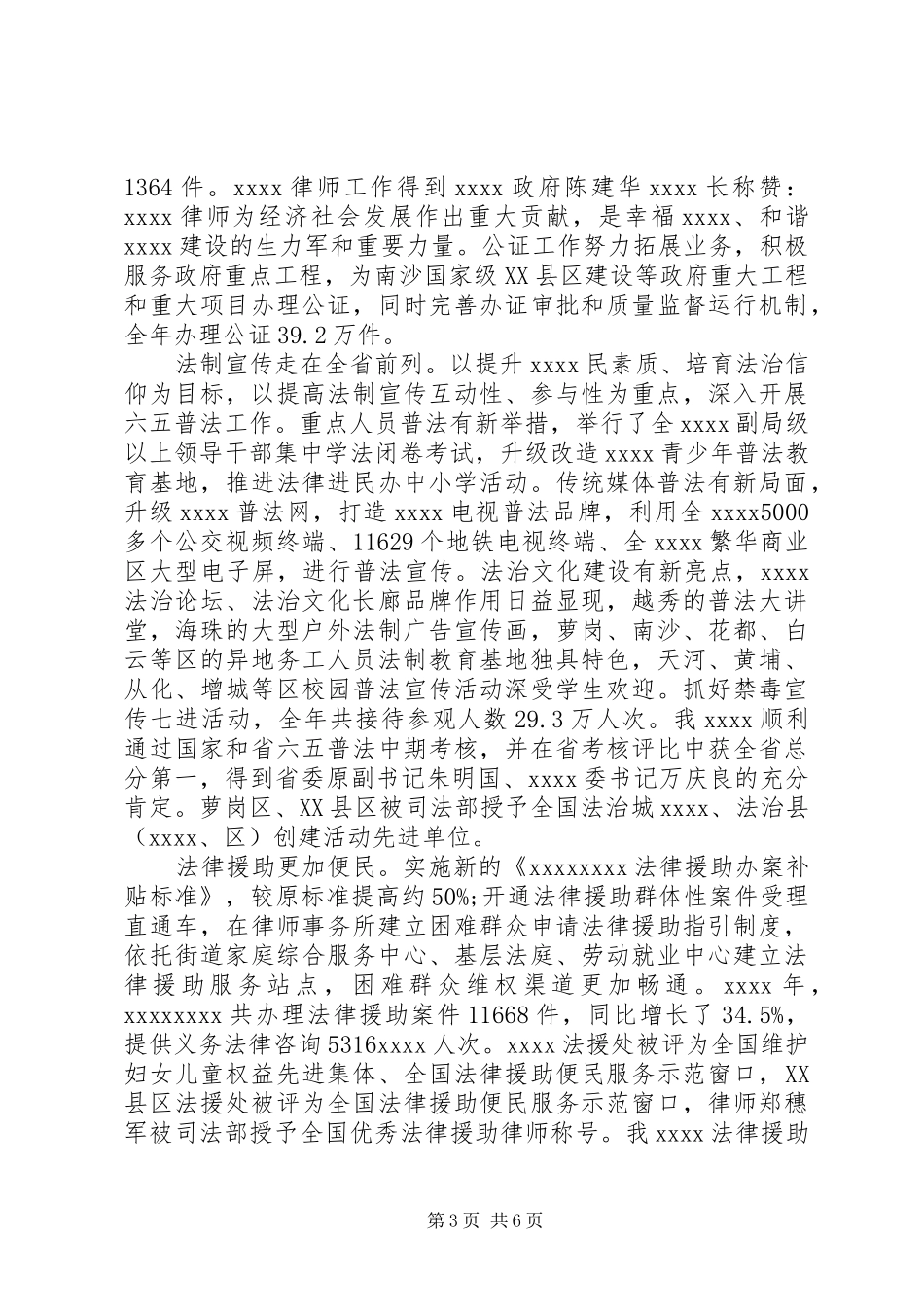 20XX年司法行政年终总结_第3页