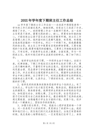 20XX年学年度下期班主任工作总结
