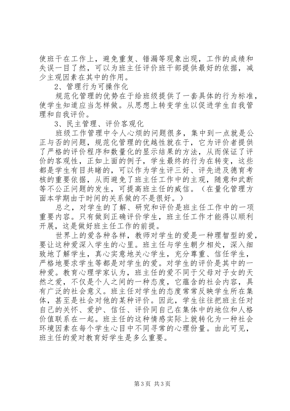 20XX年20XX年学年上学期初二班主任工作总结范文_第3页