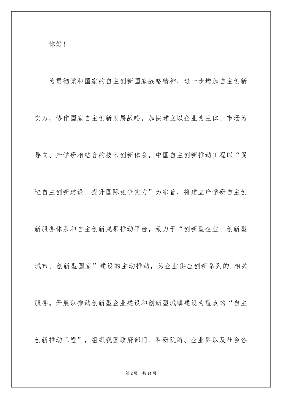 2024专家邀请函_12_第2页