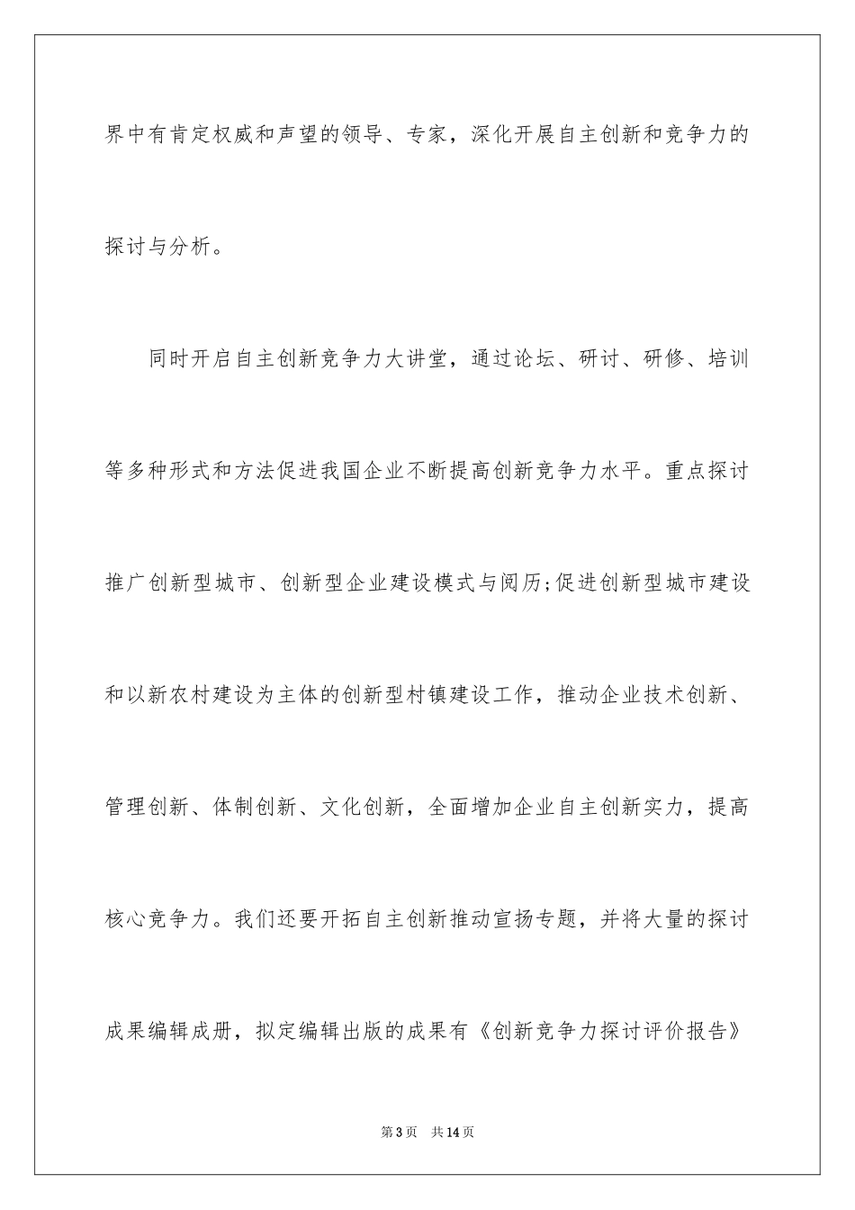 2024专家邀请函_12_第3页