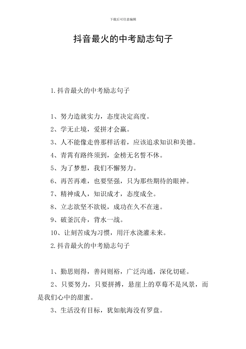 抖音最火的中考励志句子_第1页