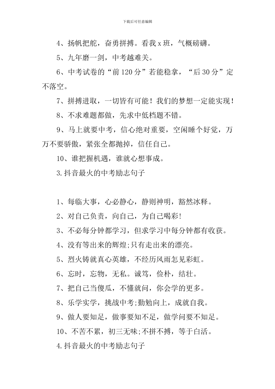 抖音最火的中考励志句子_第2页