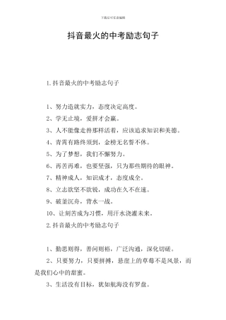 抖音最火的中考励志句子