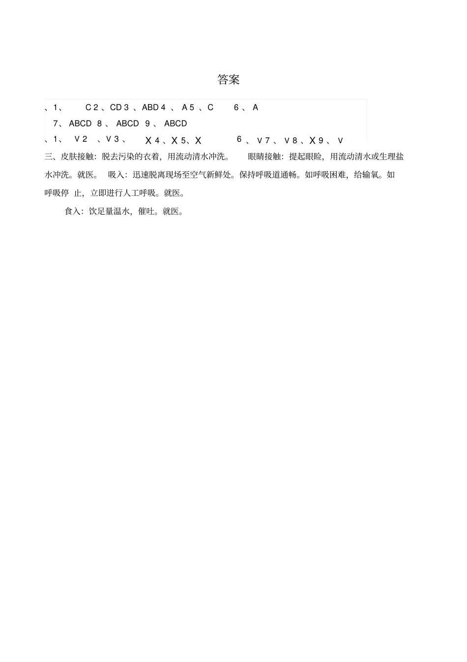 危险化学品使用岗位培训考试试卷及答案_第3页