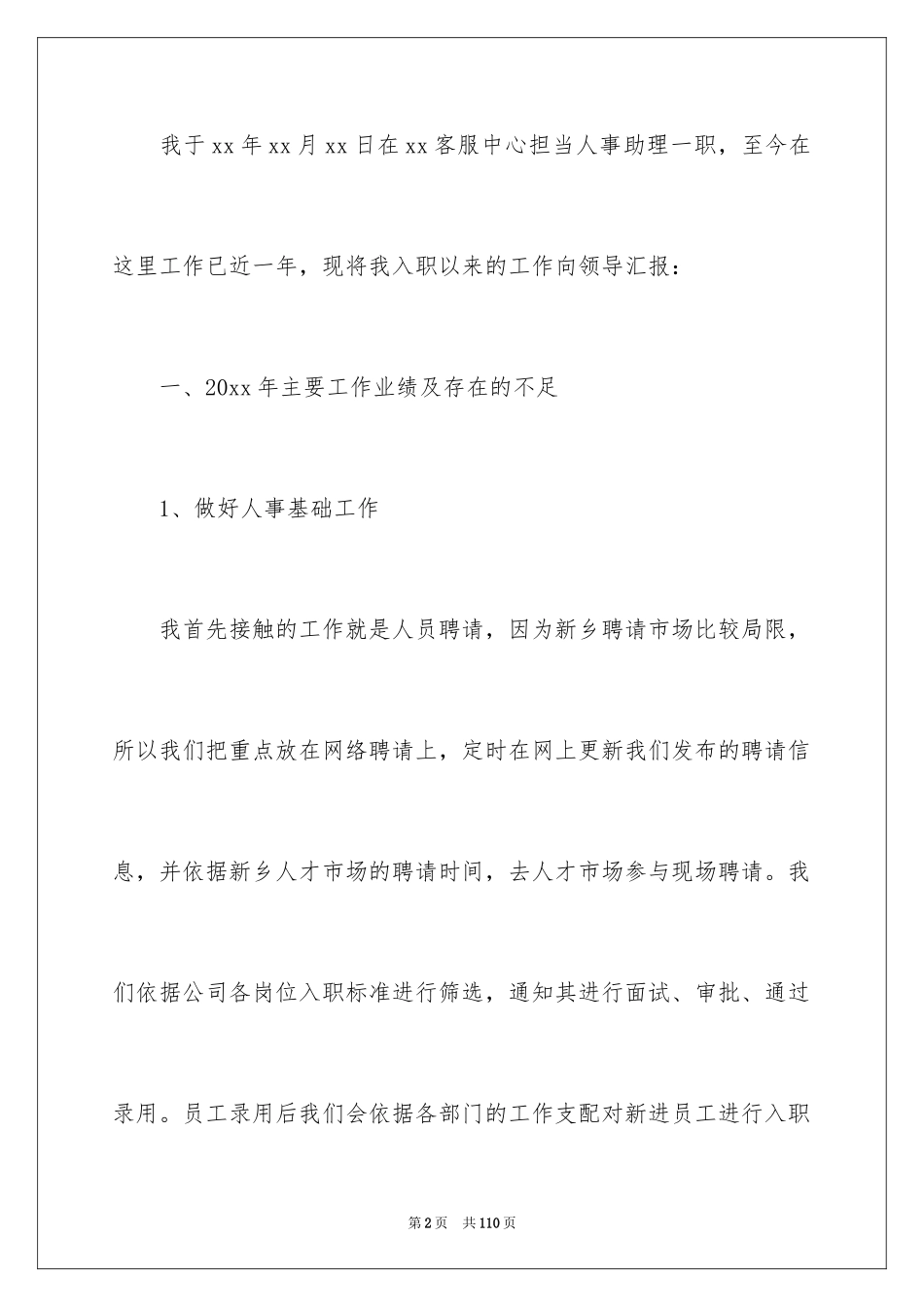 2024公司人事部个人工作总结_第2页