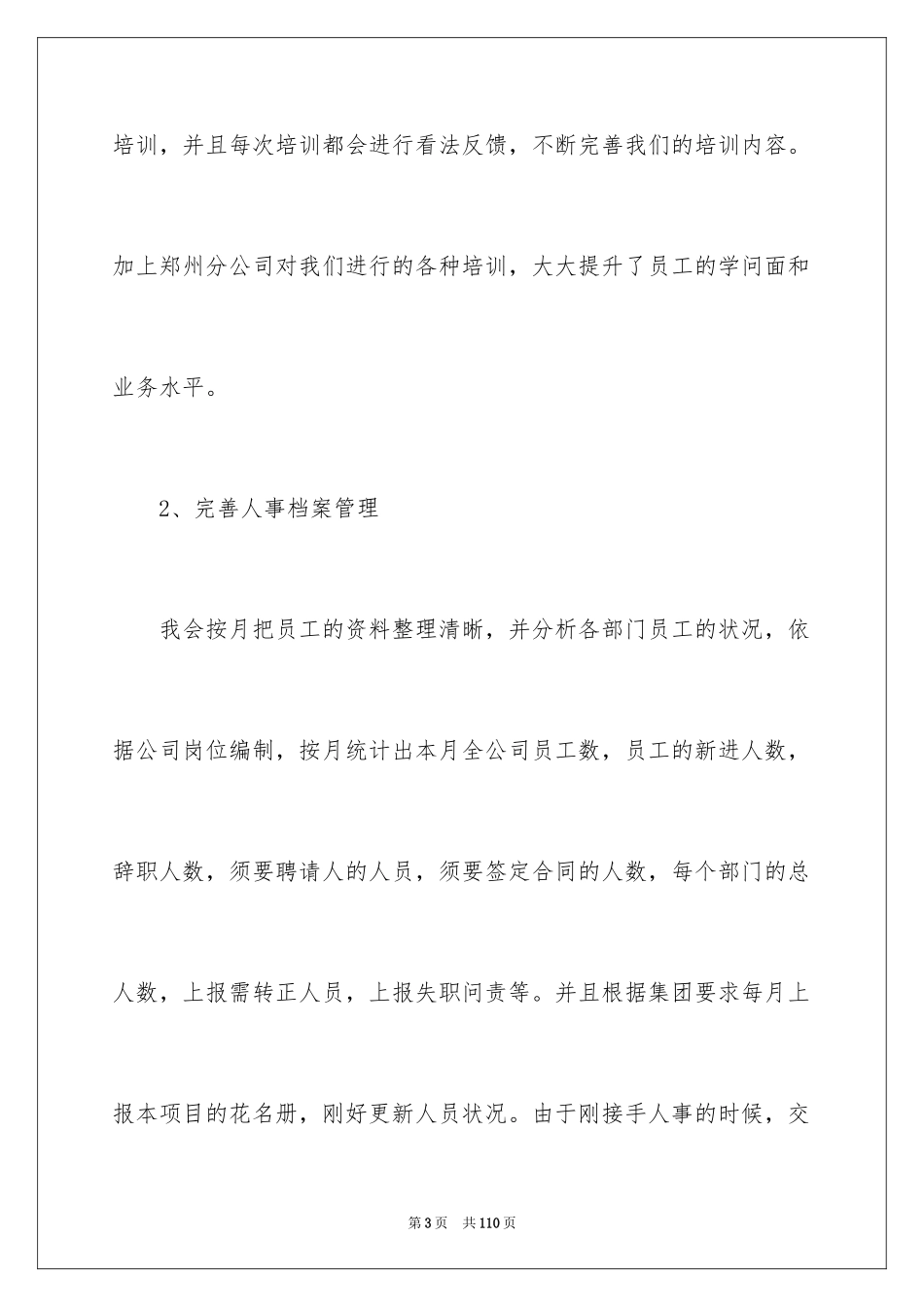 2024公司人事部个人工作总结_第3页