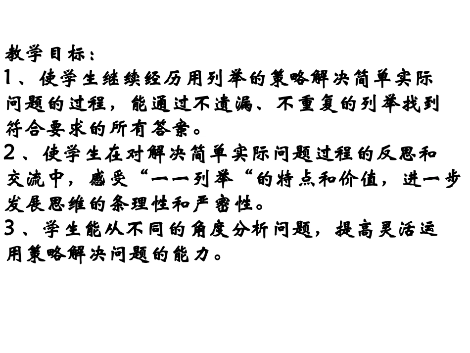 解决问题的策略(2)_第2页