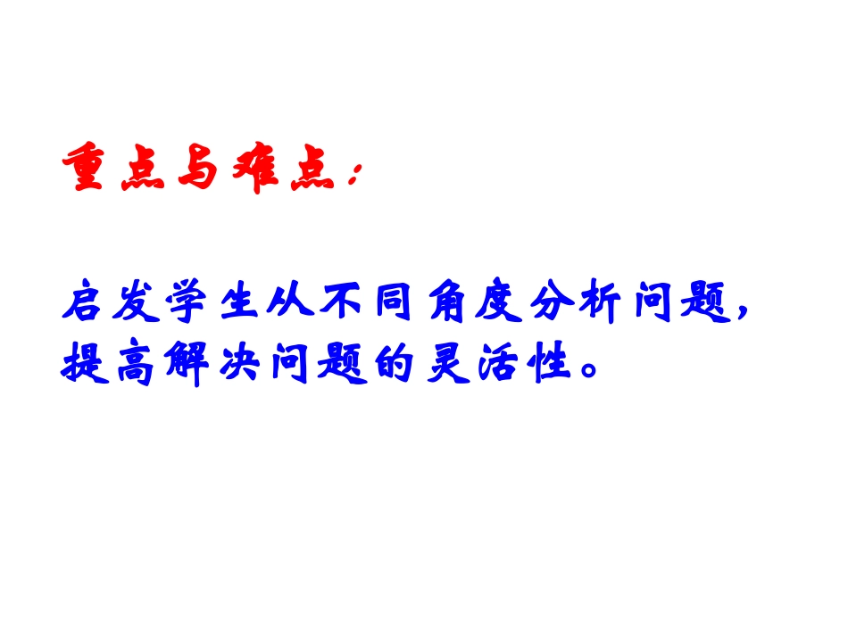 解决问题的策略(2)_第3页