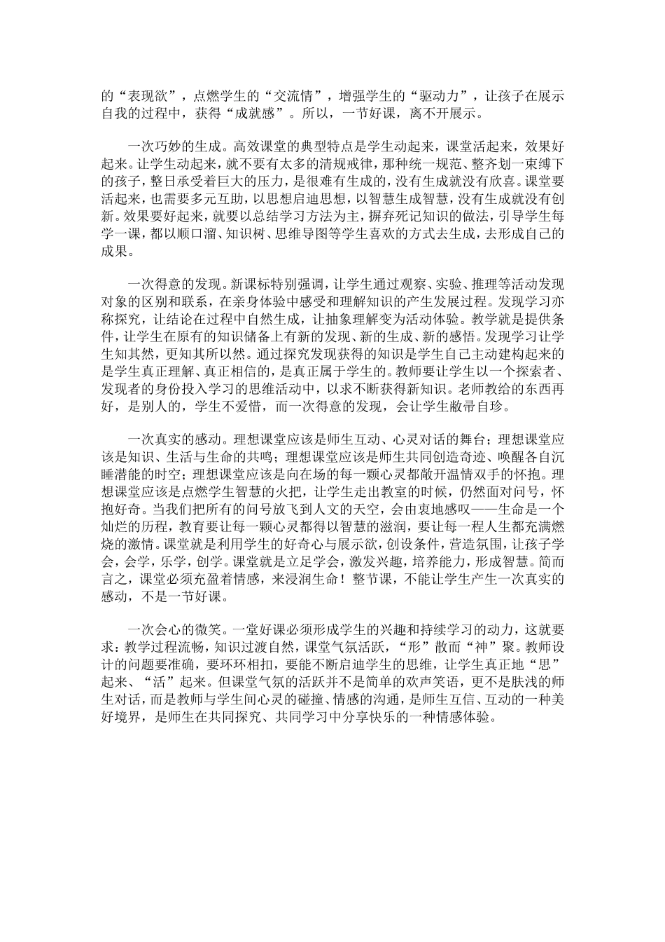 高效课堂的评价_第2页