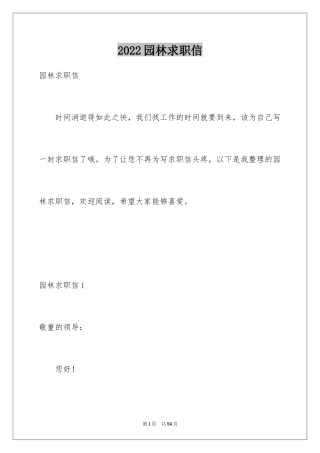 2024园林求职信_18