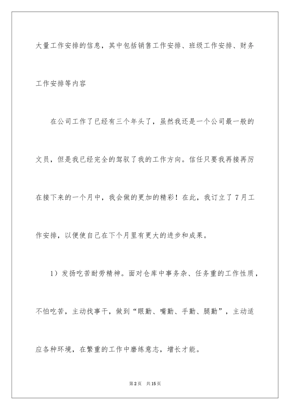 2024办公室文员个人工作计划_134_第2页