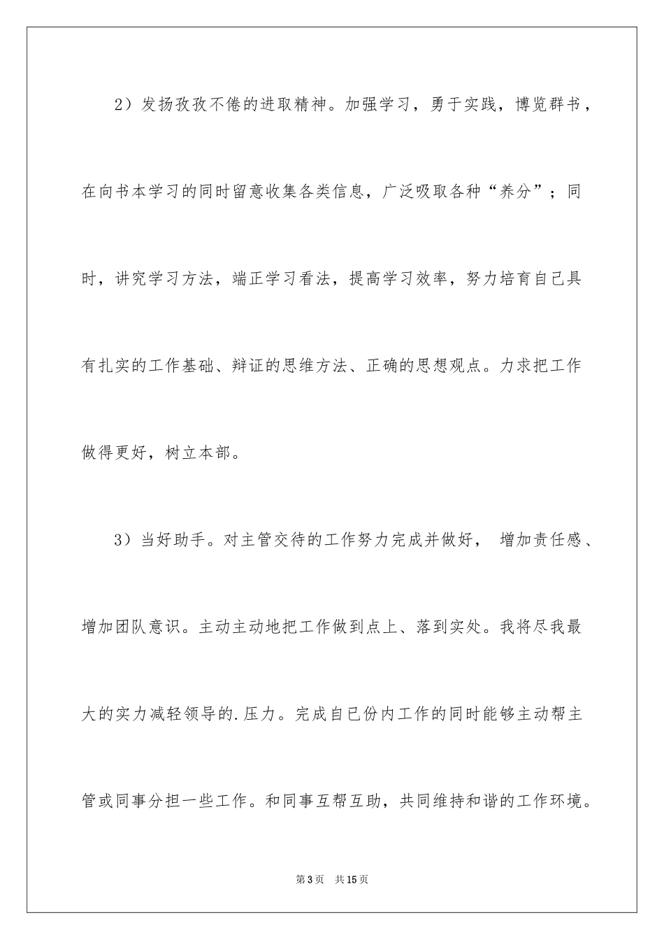 2024办公室文员个人工作计划_134_第3页