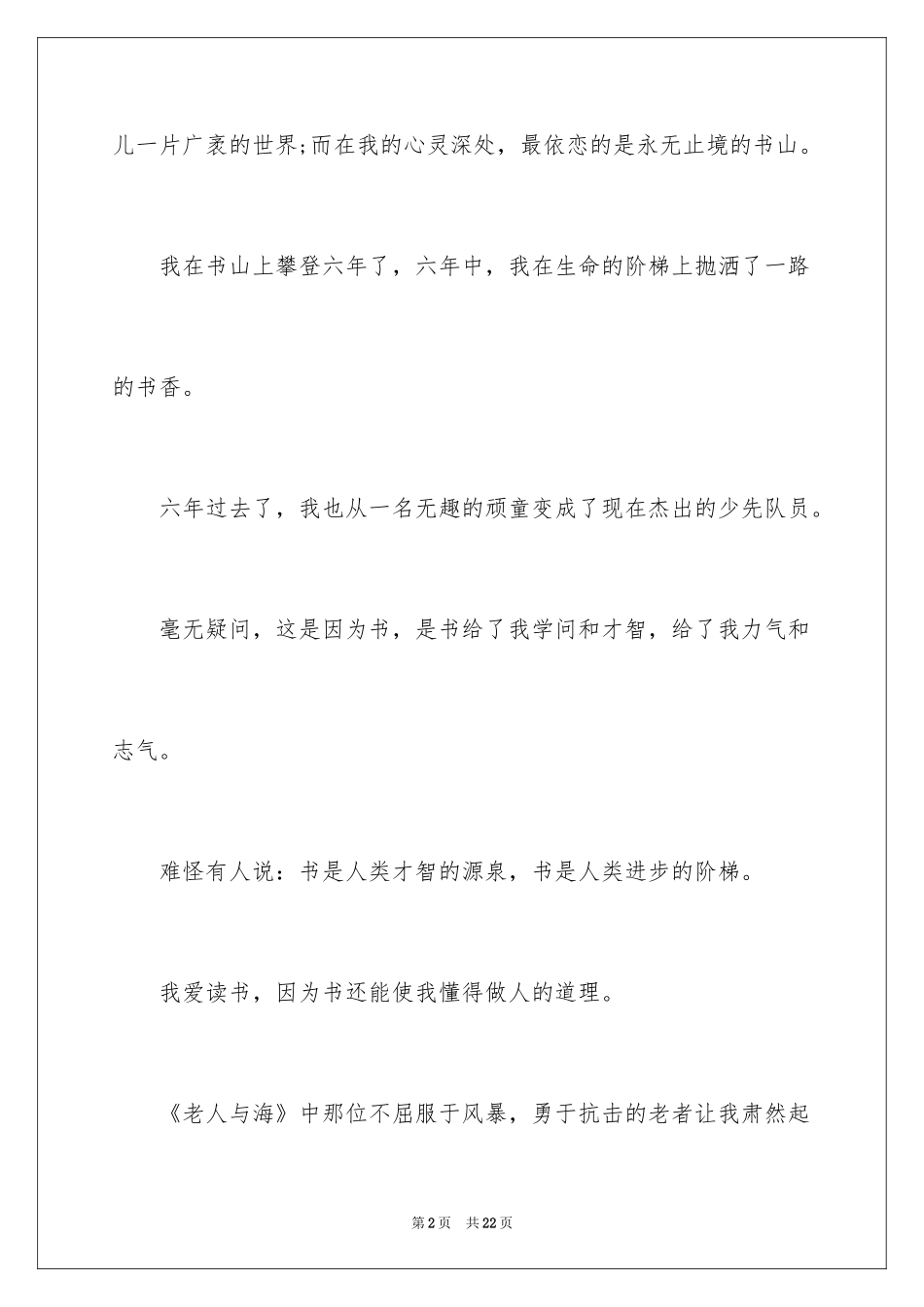 2024好书伴我成长演讲稿_35_第2页