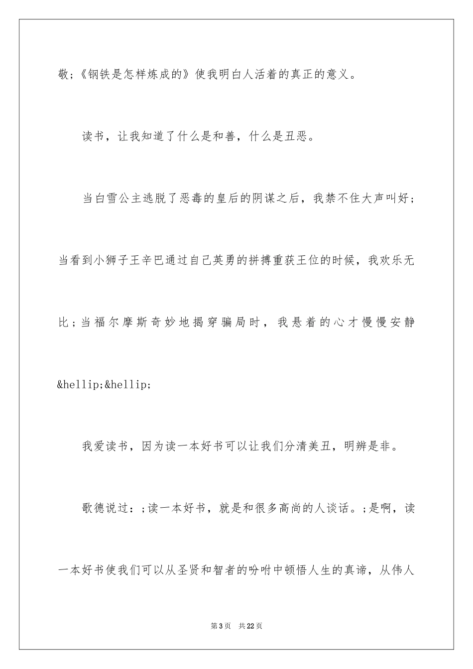 2024好书伴我成长演讲稿_35_第3页