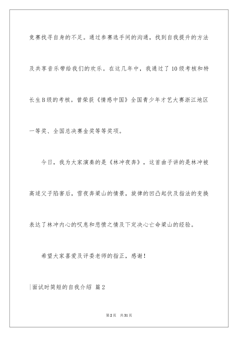 2024-面试时简短的自我介绍_5_第2页
