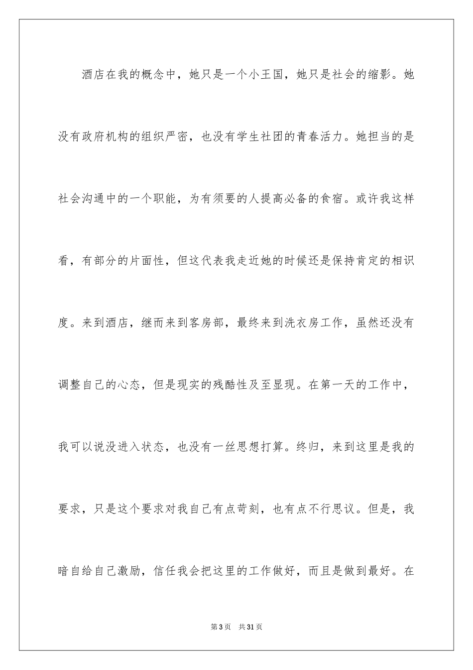 2024-面试时简短的自我介绍_5_第3页